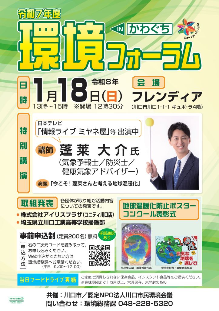 環境フォーラム