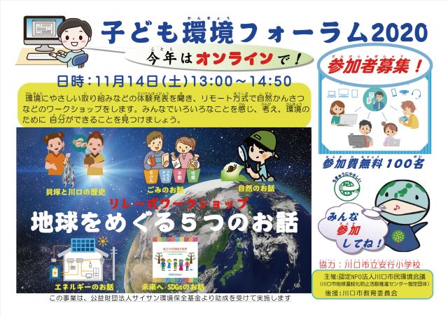子ども環境フォーラム 子ども環境フォーラム