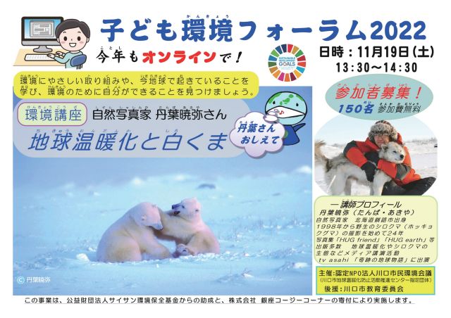 子ども環境フォーラムチラシ表