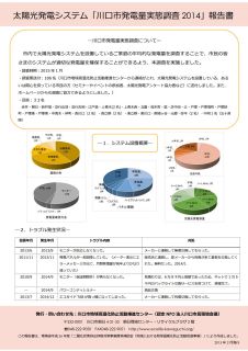 solar_kawaguti2014