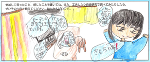 イラスト前川東小6年