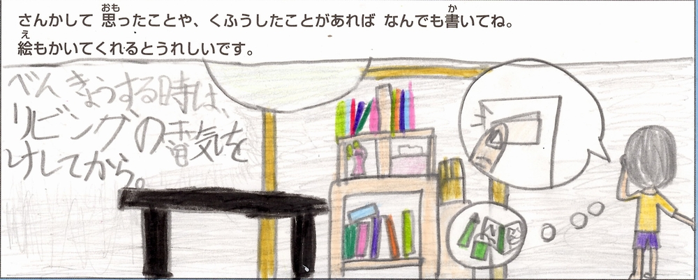 イラスト木曽呂小3年