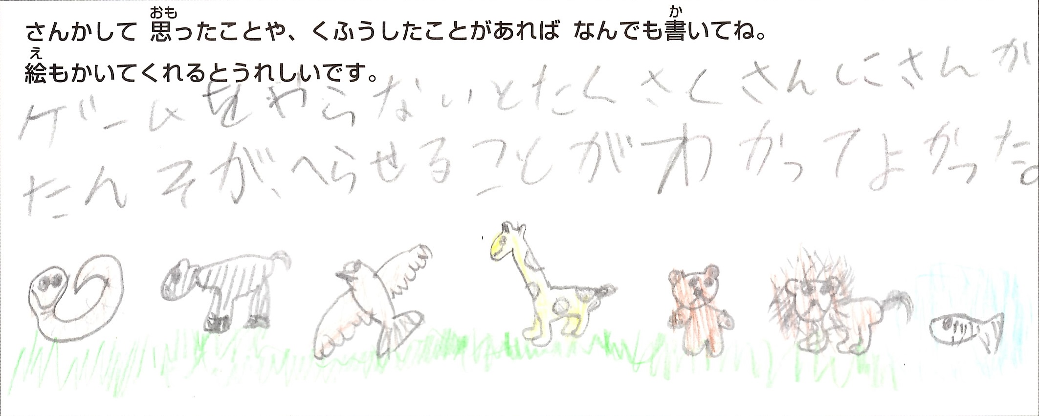 イラスト中居小4年