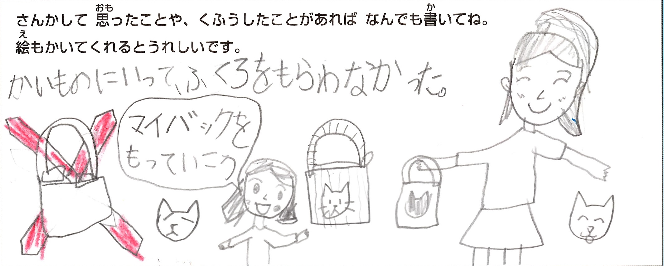 イラスト神根小3年