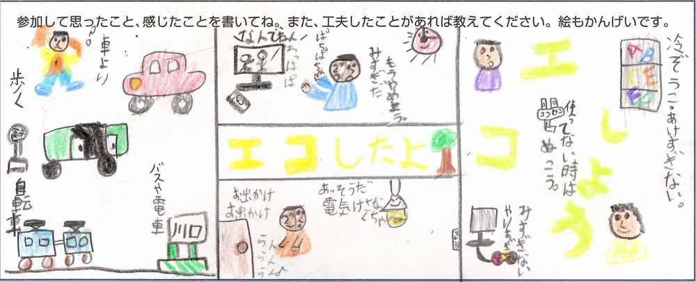 イラスト上青木南小5年