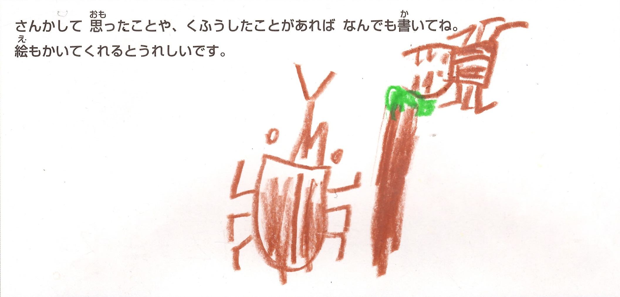 イラスト十二月田小1年