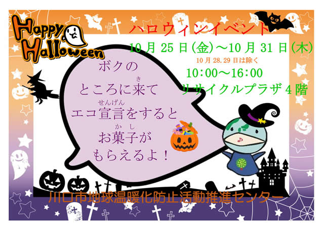 ハロウィンイベントポスター