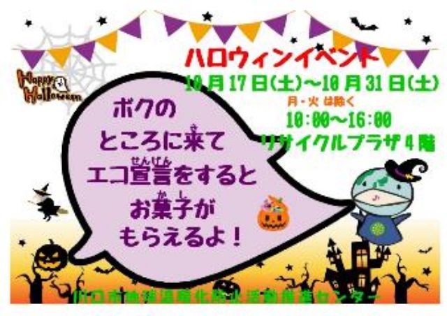 ハロウィンイベントポスター