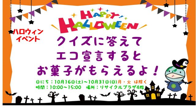 ハロウィンイベント