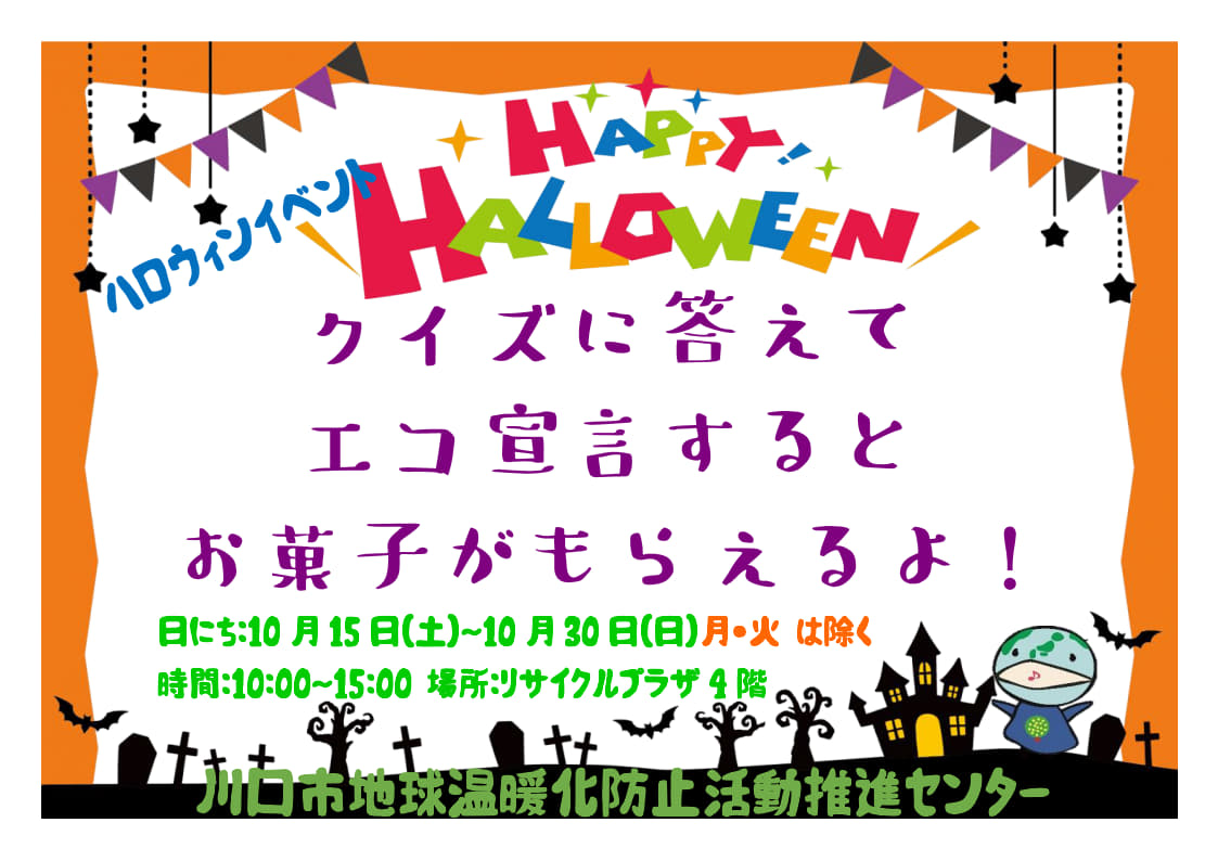 ハロウィン