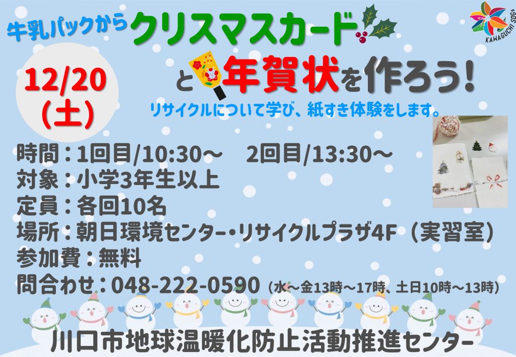 紙すきポスター