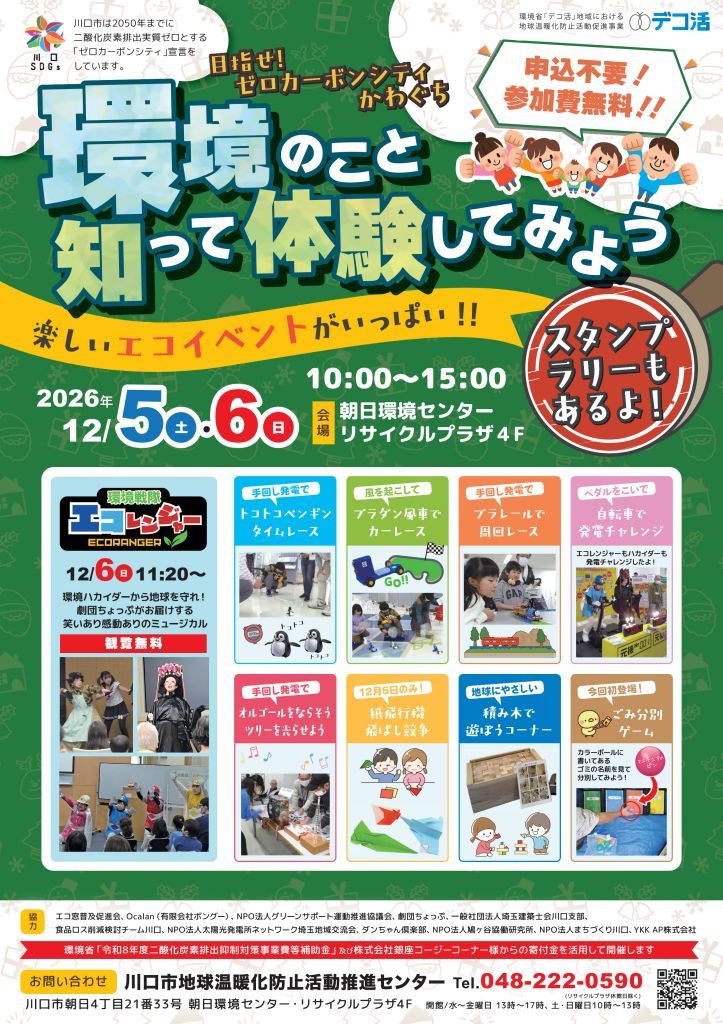 ゼロカーボンイベントポスター表