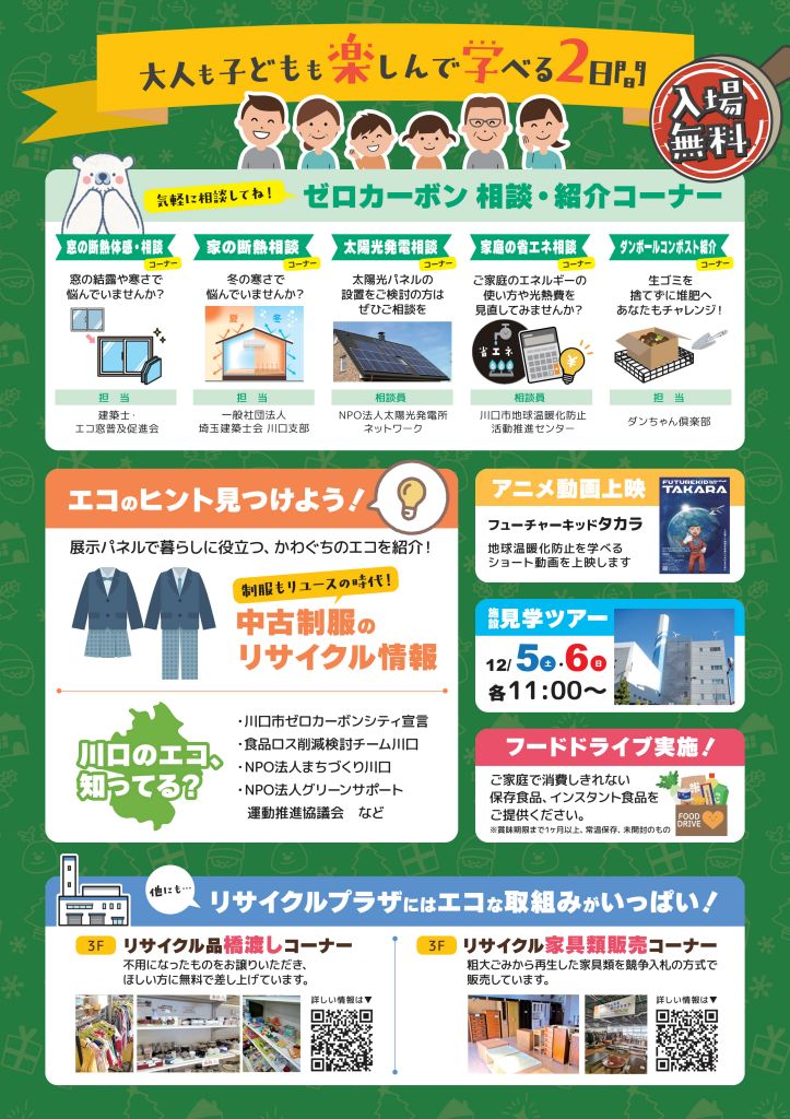 ゼロカーボンイベントポスター裏